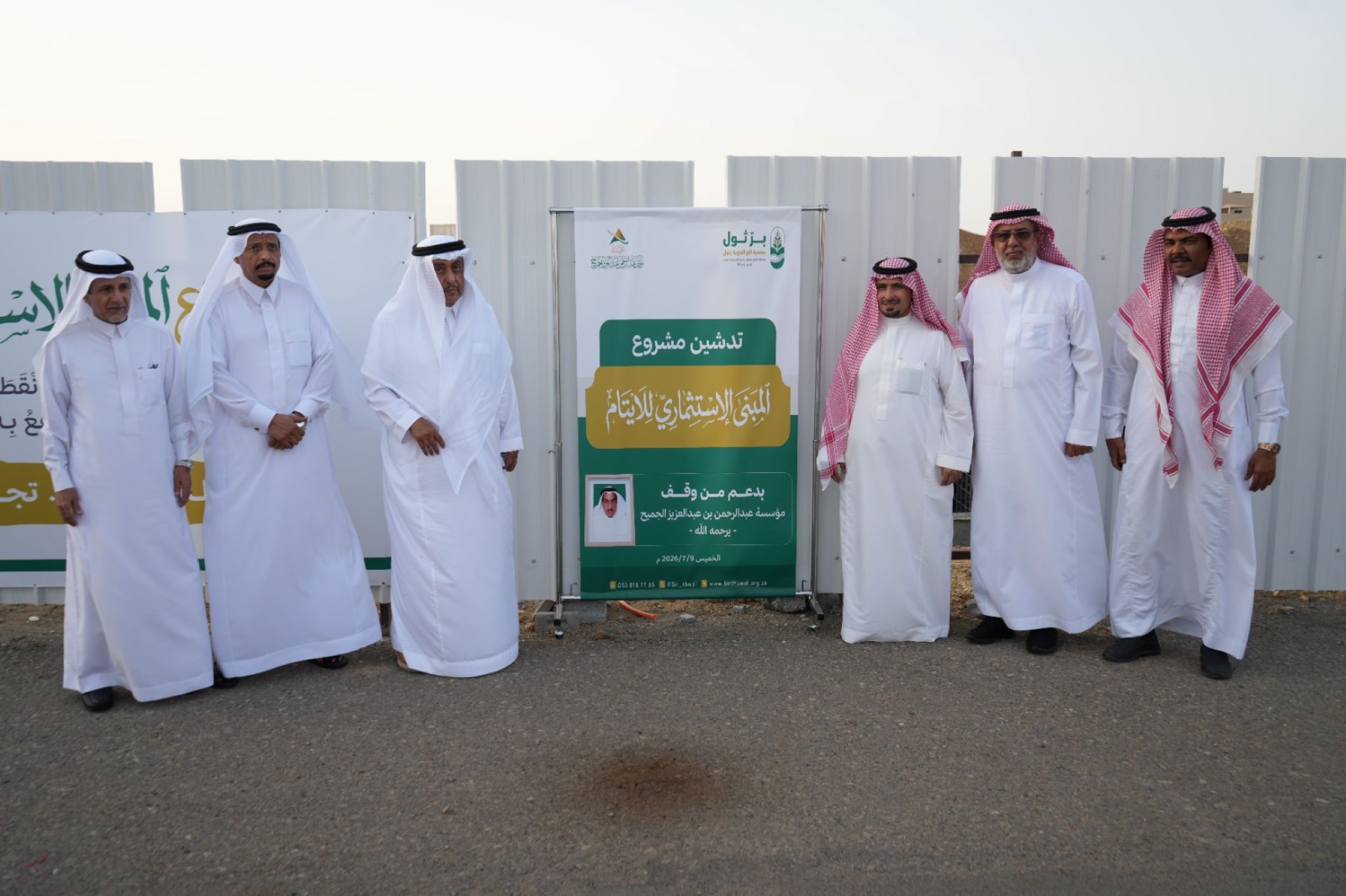 جمعية البر الخيرية بثول